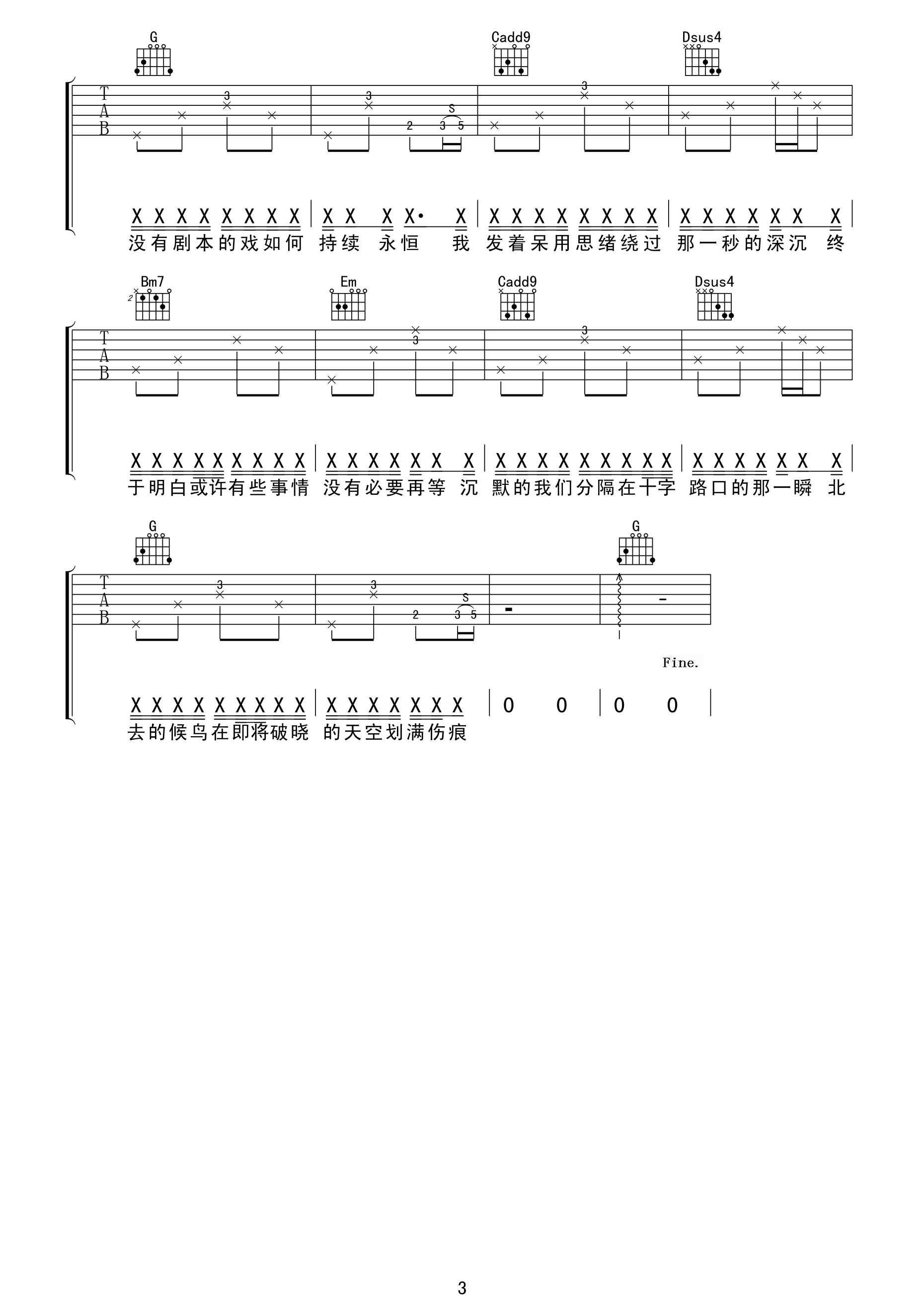 许嵩 七号公园吉他谱 喀什怒放吉他版-C大调音乐网