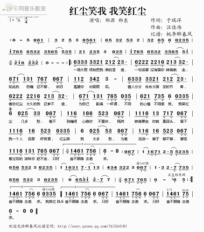 《红尘笑我我笑红尘——郑源 郑东（简谱）》吉他谱-C大调音乐网
