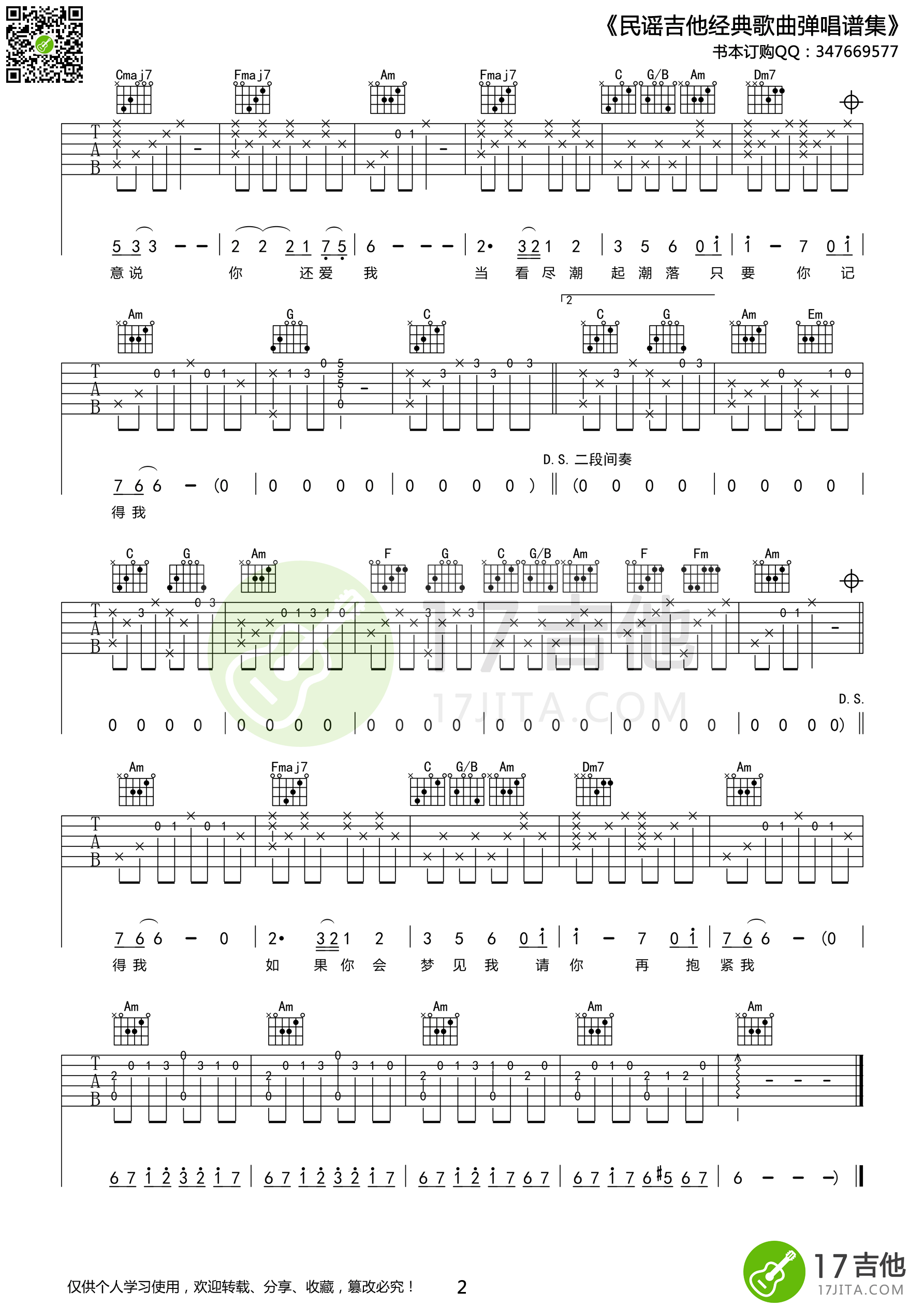 莫文蔚《盛夏的果实》吉他谱 C调高清版-C大调音乐网