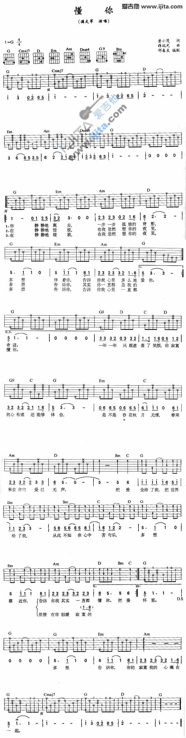 《懂你》吉他谱-C大调音乐网