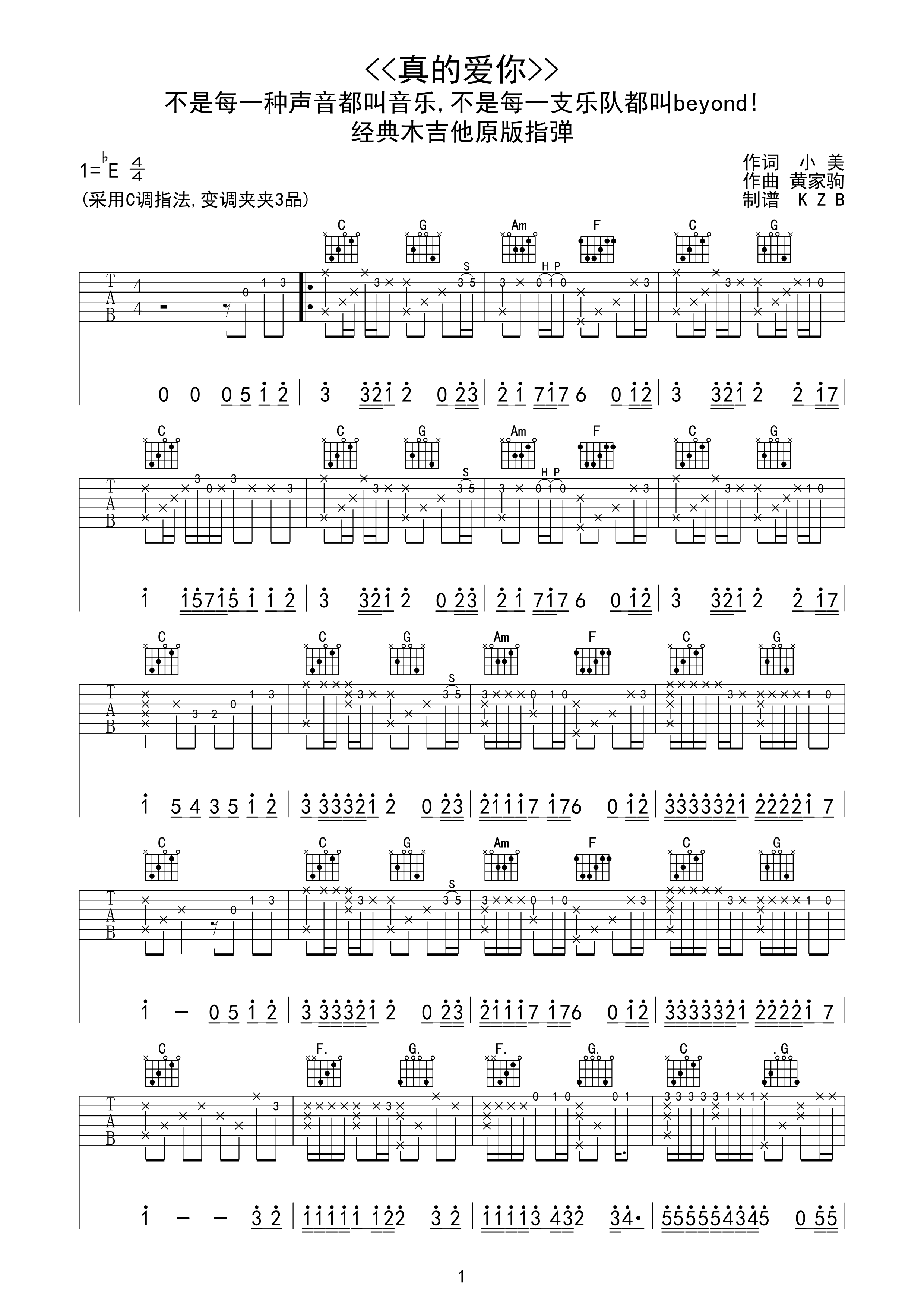 《《真的爱你》指弹谱_beyond《真的爱你》吉他指弹GTP》吉他谱-C大调音乐网