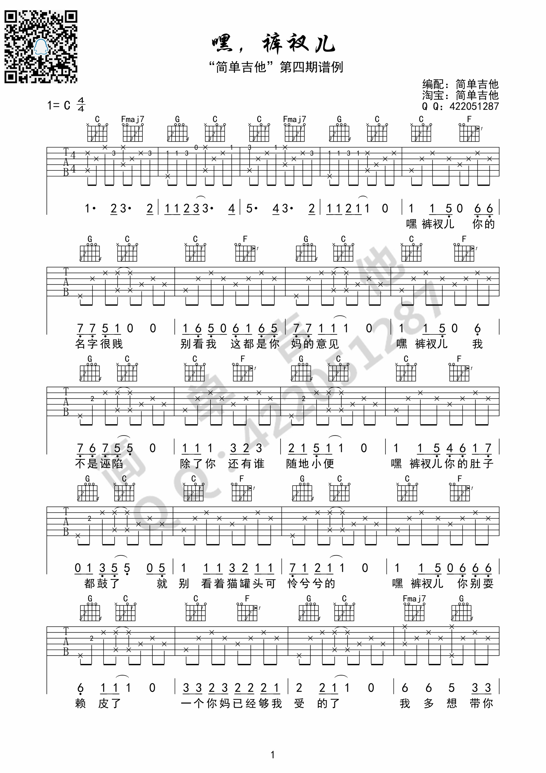 嘿，裤衩儿吉他谱 宋冬野（C调完美弹唱谱）-C大调音乐网