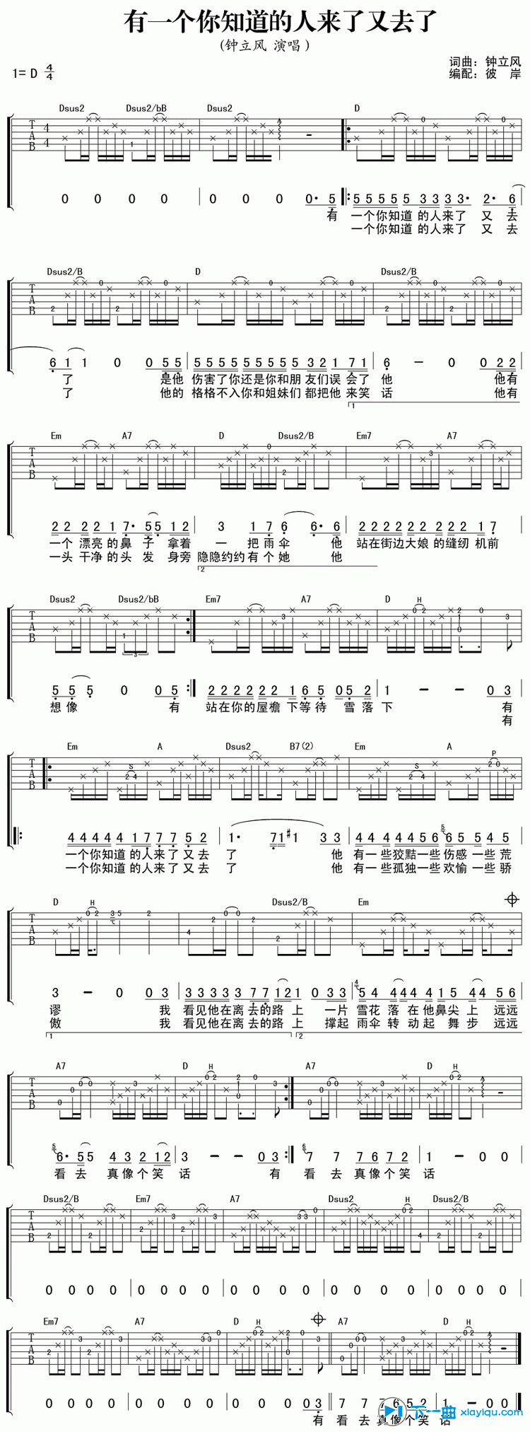 《有一个你知道的人来了又去了吉他谱D调（六线谱）_钟立风》吉他谱-C大调音乐网