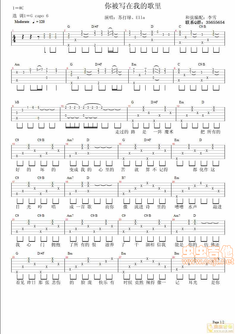 你被写在我的歌里 苏打绿2 李雪吉他音乐编配...-C大调音乐网