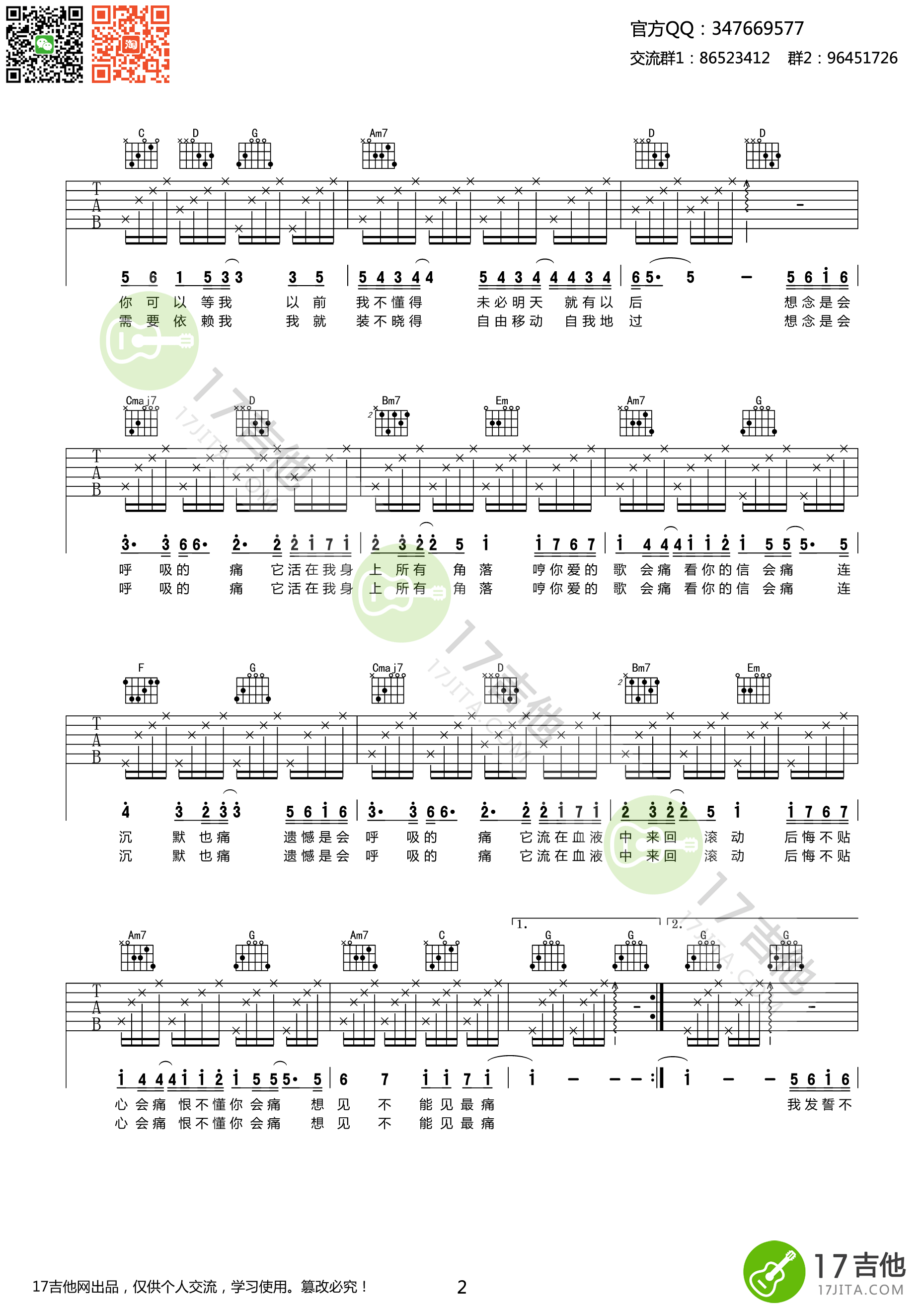 《梁静茹《会呼吸的痛》吉他谱 G调高清版》吉他谱-C大调音乐网