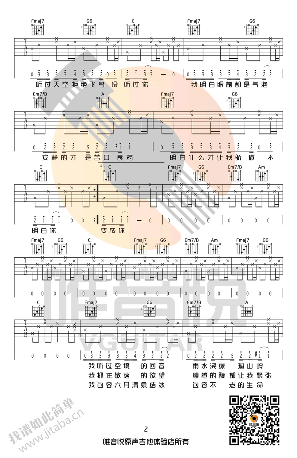 《奇妙能力歌吉他谱_陈粒_C调简单版(弹唱谱)_高清》吉他谱-C大调音乐网