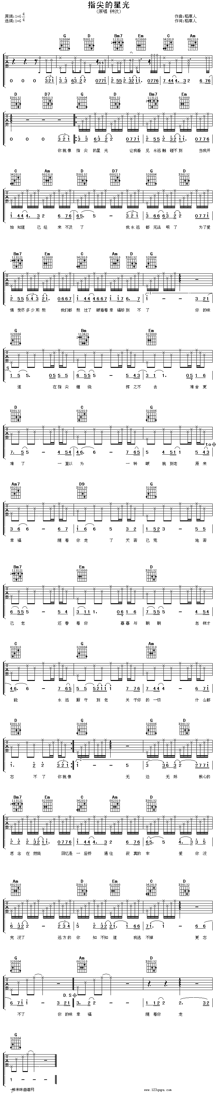 《指尖的星光—钟汶》吉他谱-C大调音乐网