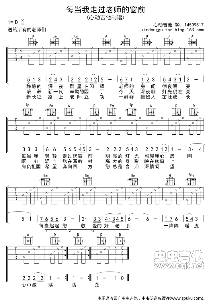 《每当我走过老师的窗前-儿童－吉他图片谱》吉他谱-C大调音乐网