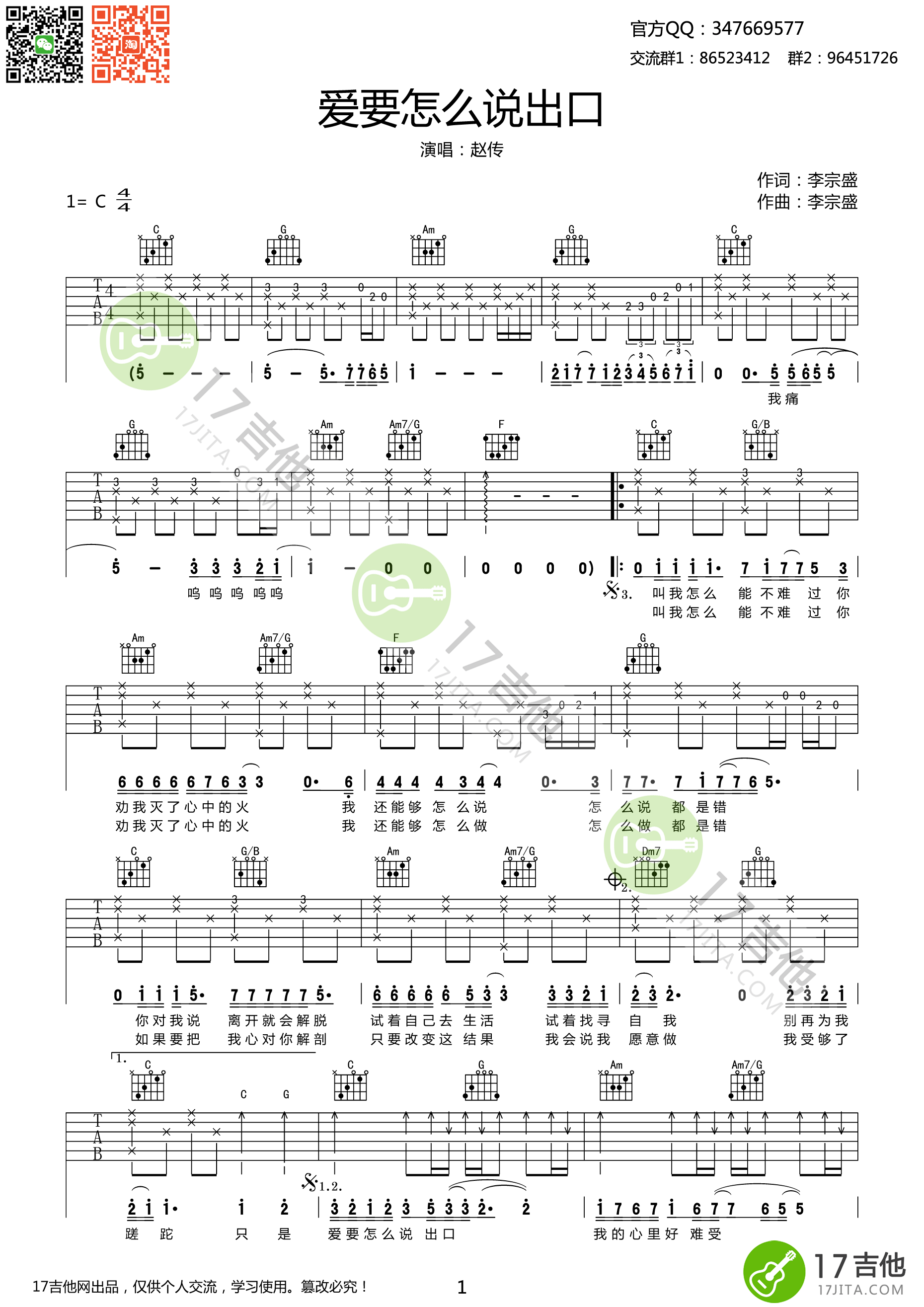 《爱要怎么说出口吉他谱 赵传 C调高清弹唱谱》吉他谱-C大调音乐网