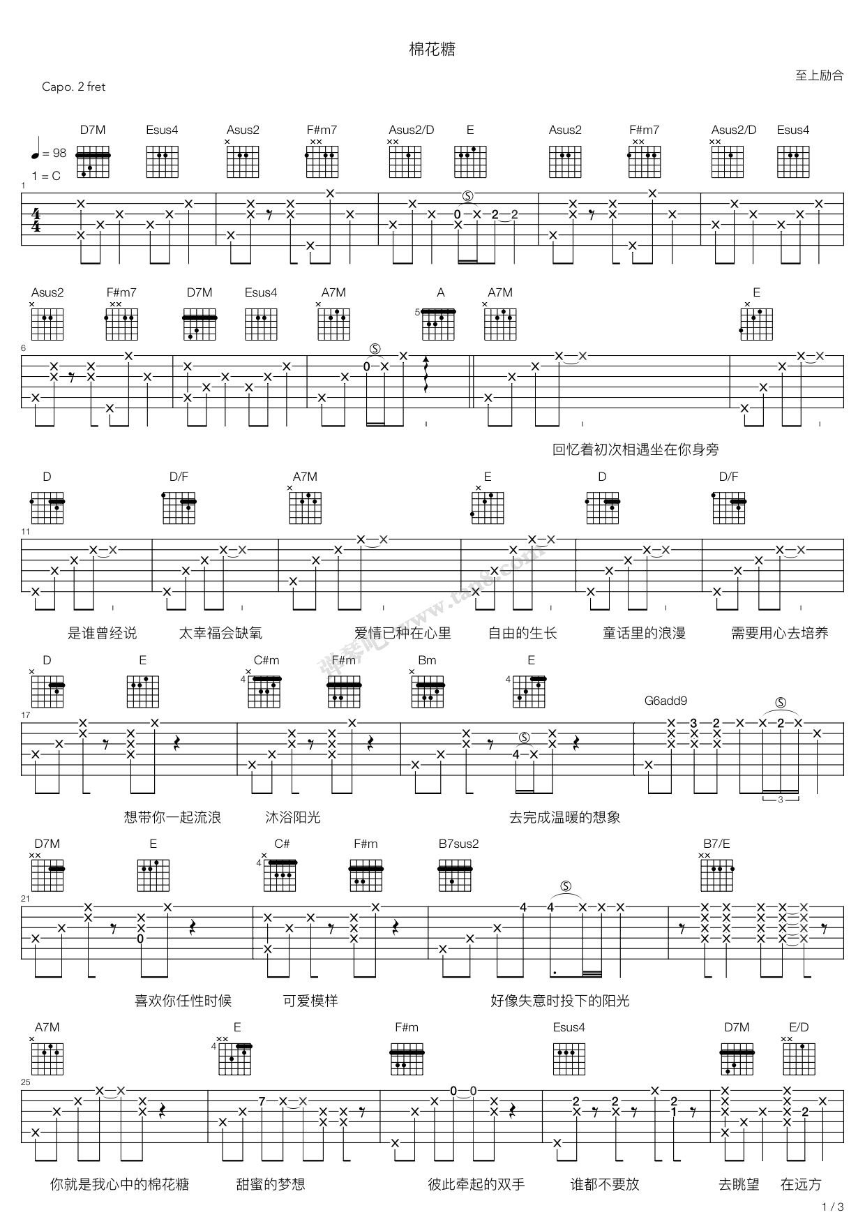 《至上励合《棉花糖》吉他谱六线谱》吉他谱