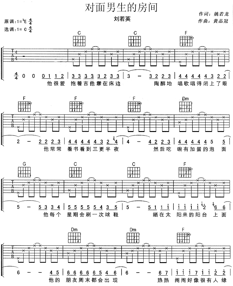 刘若英 对面男生的房间吉他谱-C大调音乐网