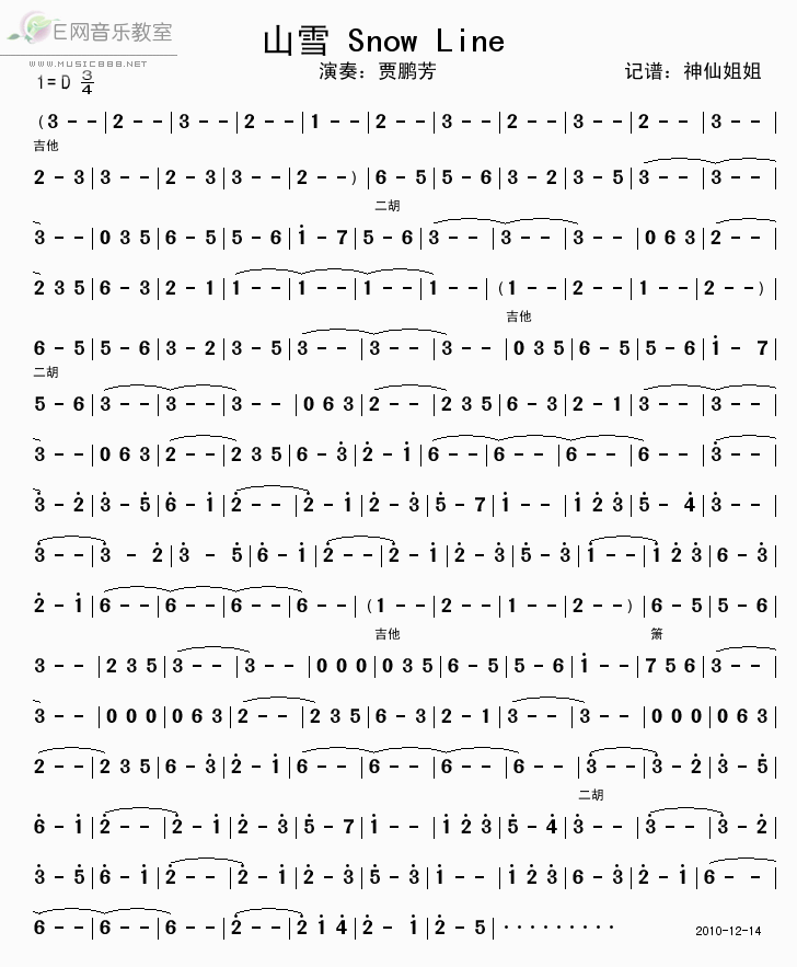 《山雪 Snow Line-贾鹏芳(二胡曲谱)》吉他谱-C大调音乐网