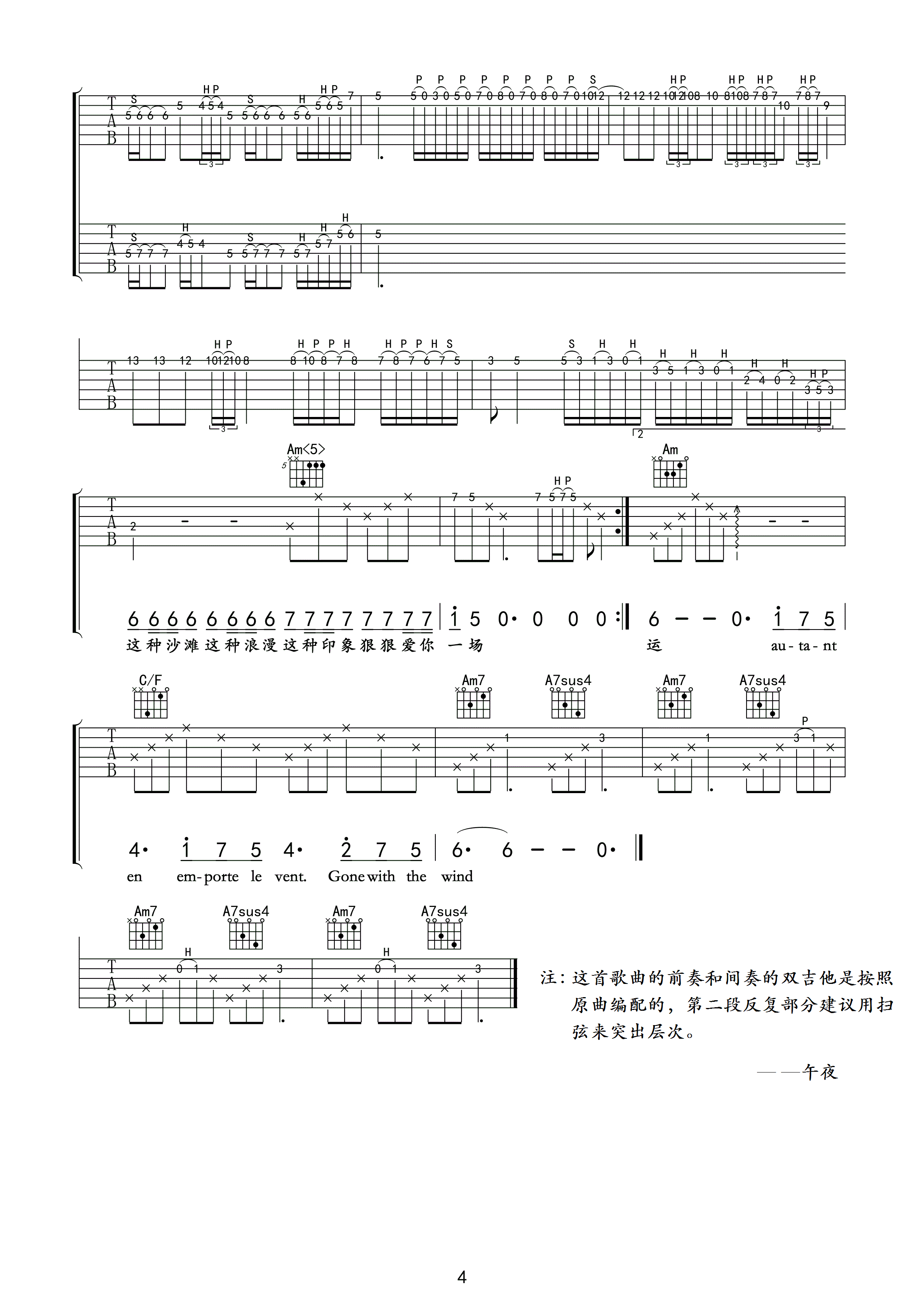 《林俊杰 故事细腻吉他谱 午夜吉他高清版》吉他谱-C大调音乐网