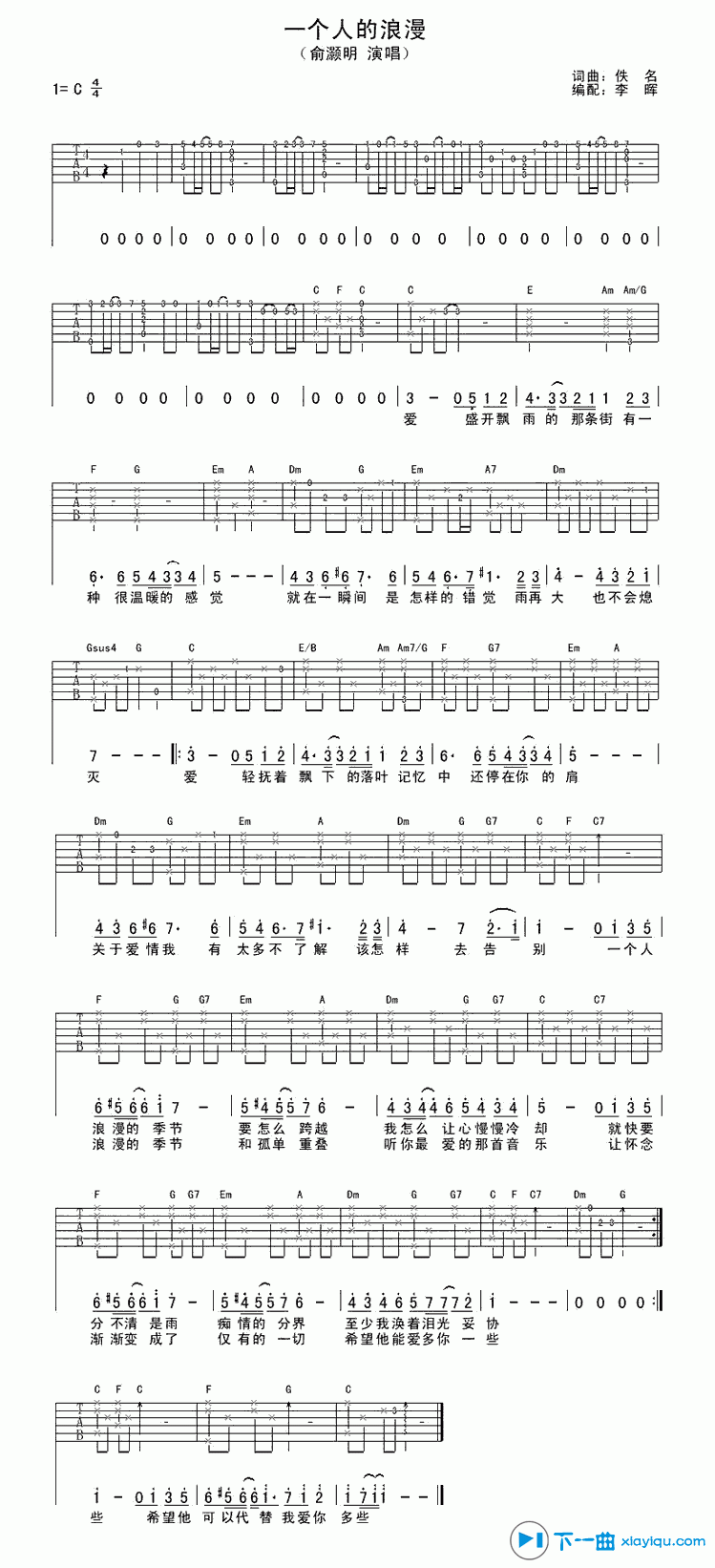 《一个人的浪漫吉他谱C调_一个人的浪漫吉他六线谱》吉他谱-C大调音乐网