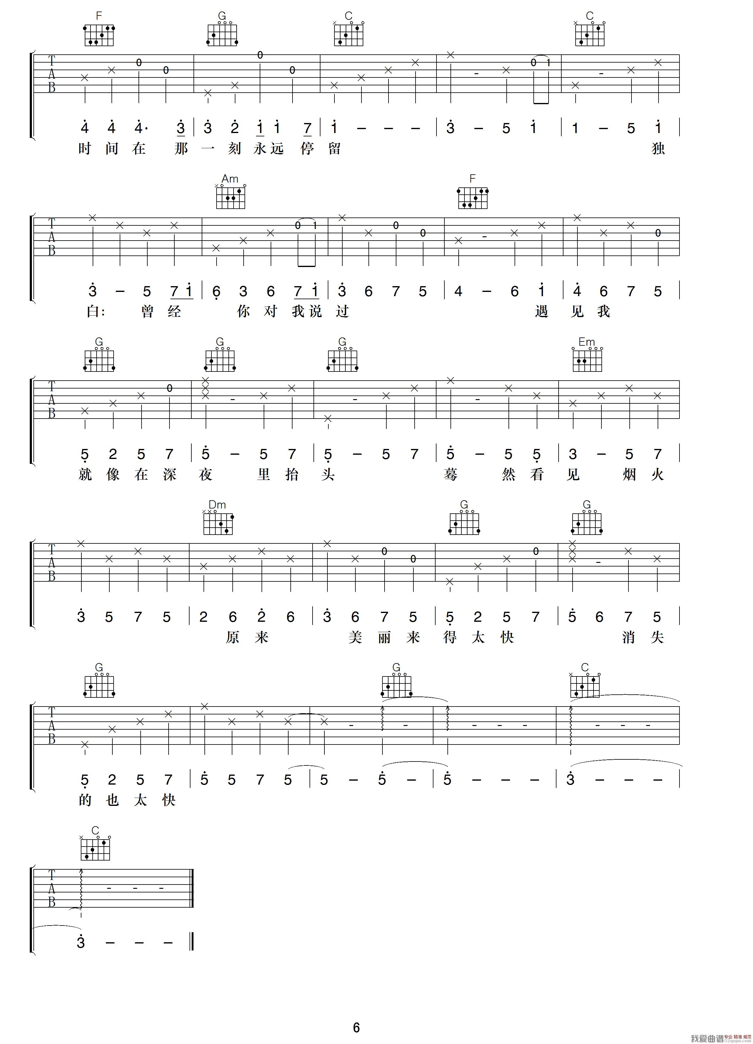 《李紫涵《多想和你再看一次烟火》吉他谱/六线谱》吉他谱-C大调音乐网