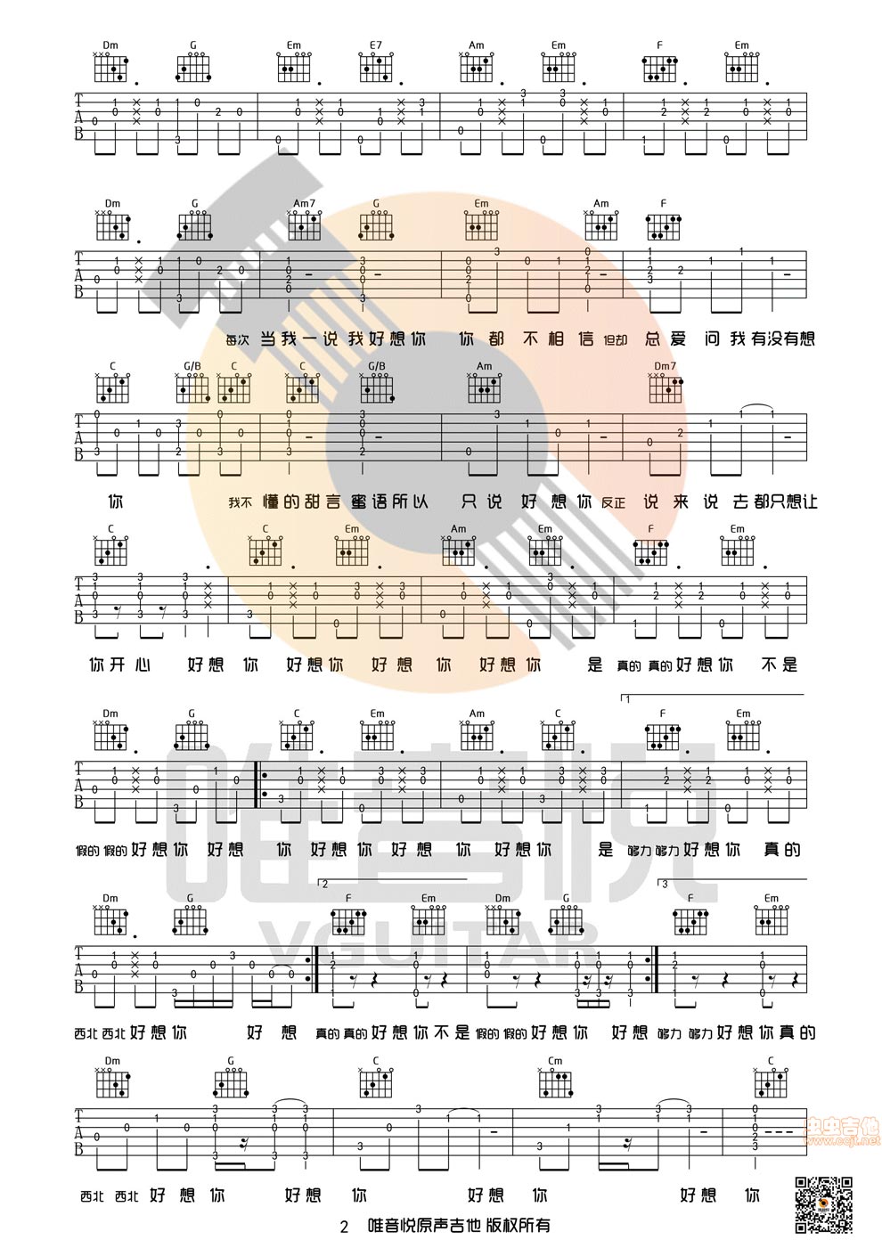 《好想你-四叶草-C调完美版吉他图谱》吉他谱-C大调音乐网