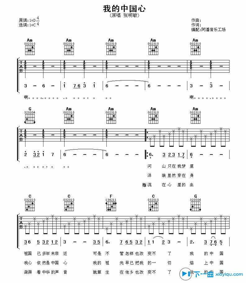 《我的中国心吉他谱D调_张明敏我的中国心六线谱》吉他谱-C大调音乐网
