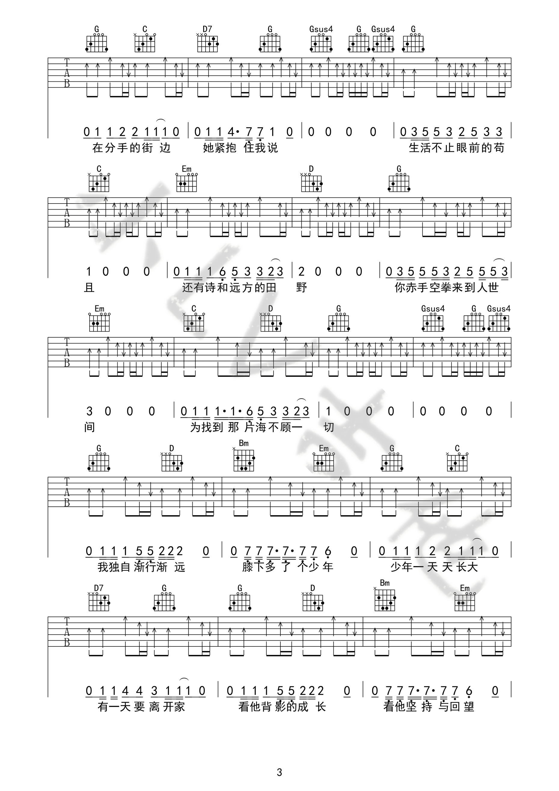生活不止眼前的苟且吉他谱 许巍-C大调音乐网