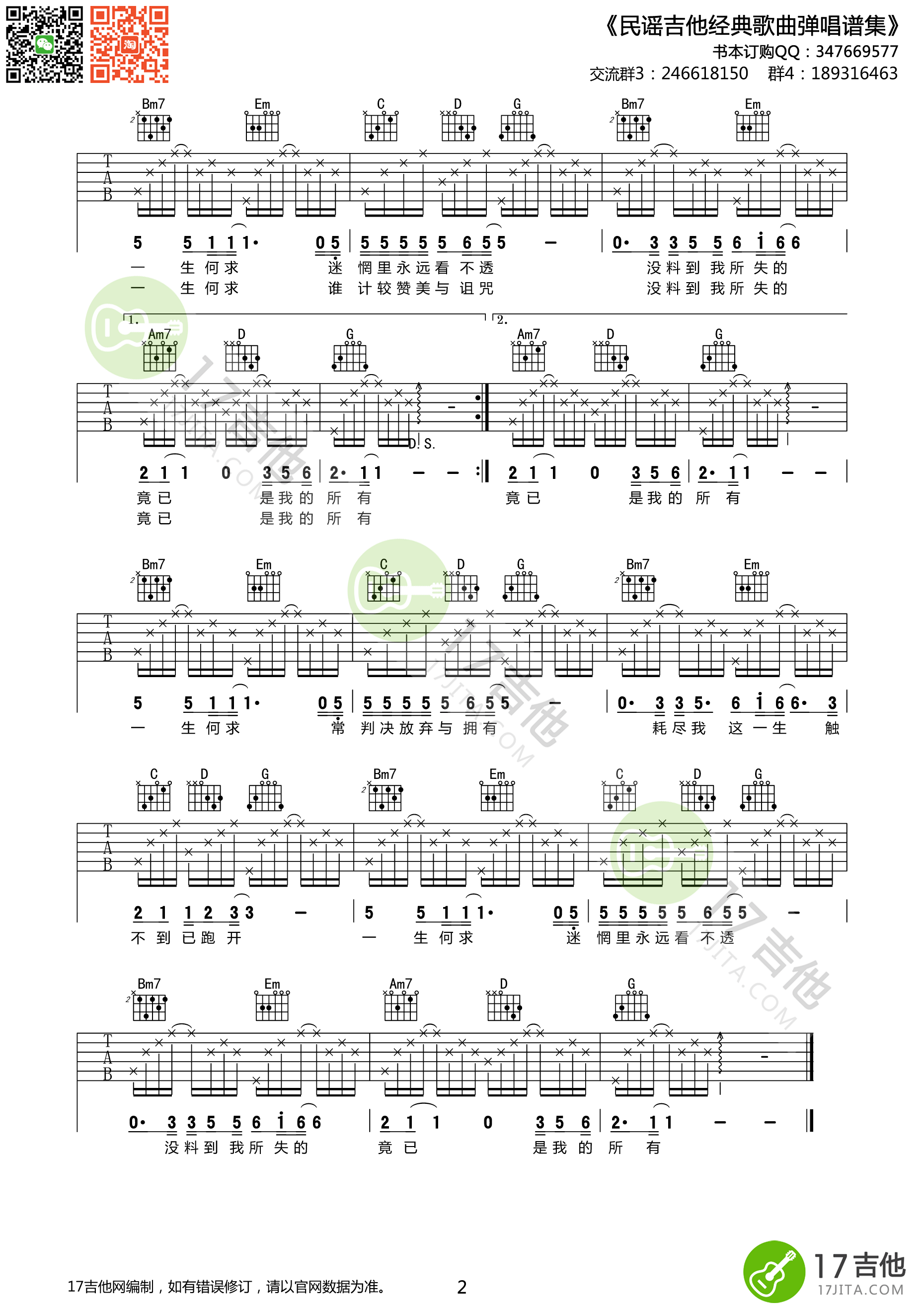 一生何求吉他谱 陈百强 G调高清弹唱谱-C大调音乐网