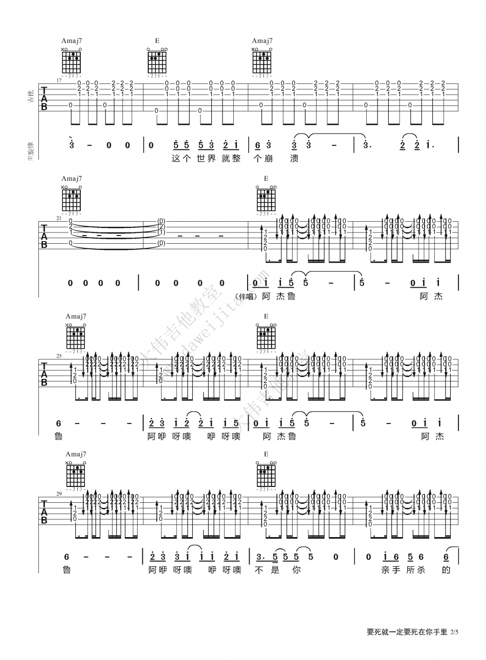《要死就一定要死在你手里吉他谱 莫西子诗 》吉他谱-C大调音乐网