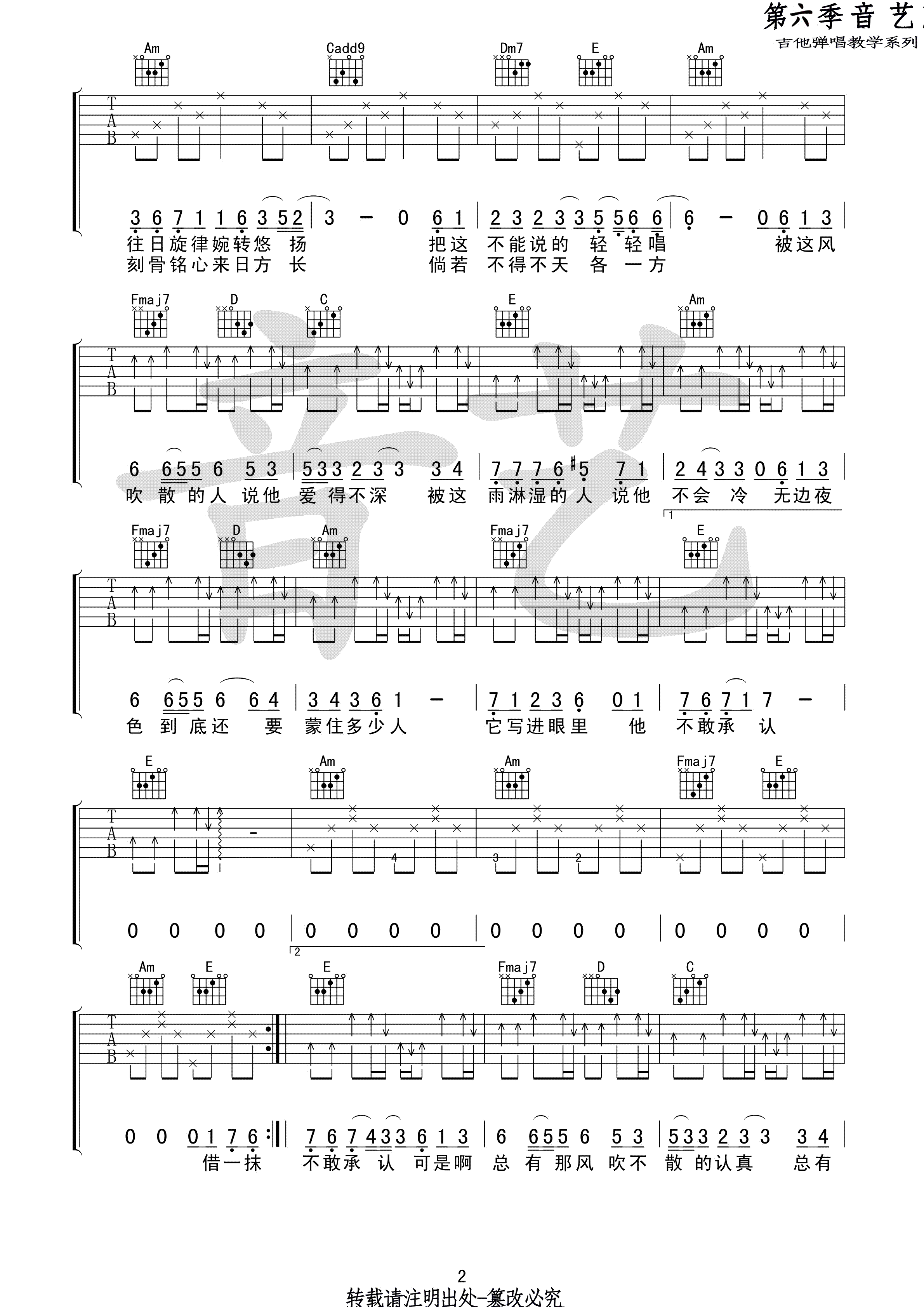 《借》吉他谱 毛不易 C调原版编配 高清弹唱谱（音艺乐器）-C大调音乐网