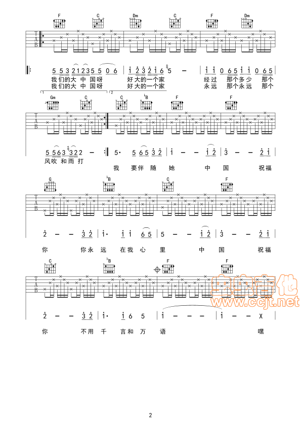 大中国－高枫－吉他曲谱－心动吉他编配-C大调音乐网