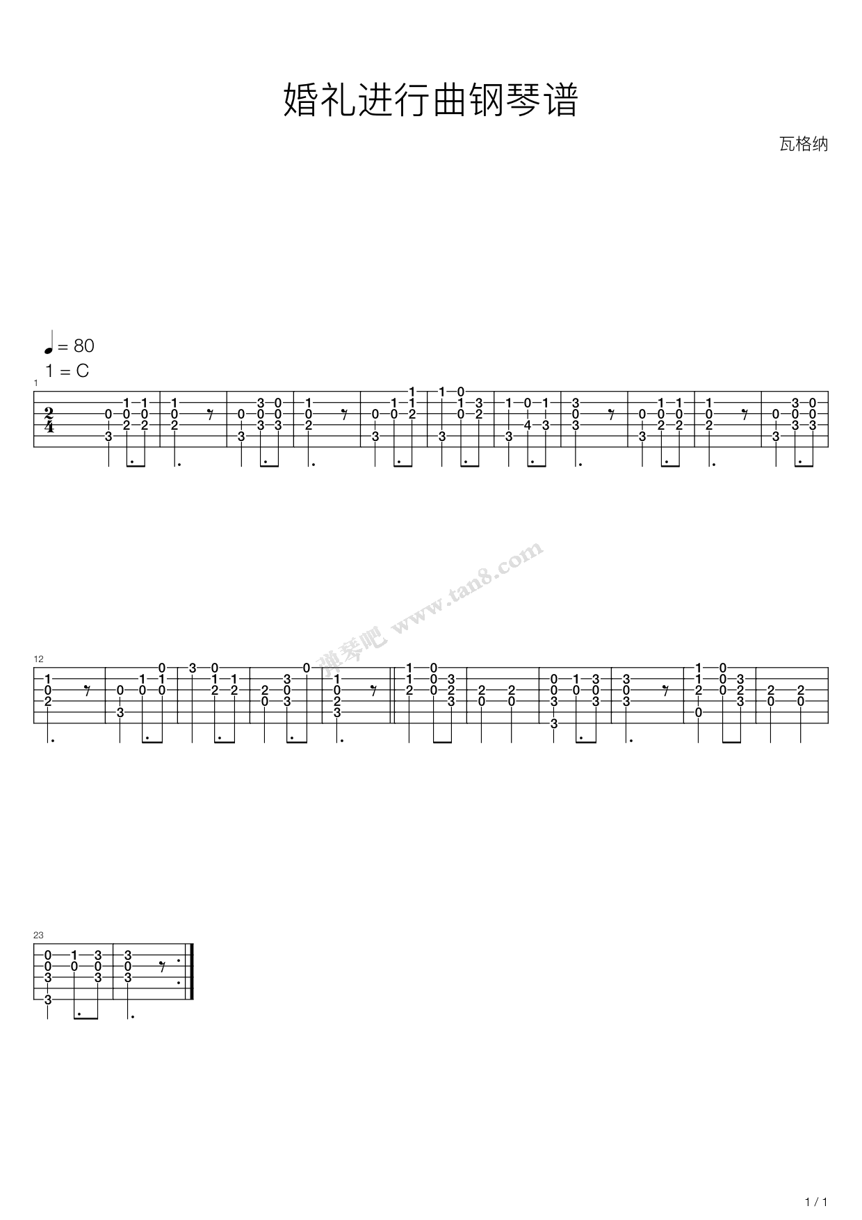 《婚礼进行曲》吉他谱-C大调音乐网