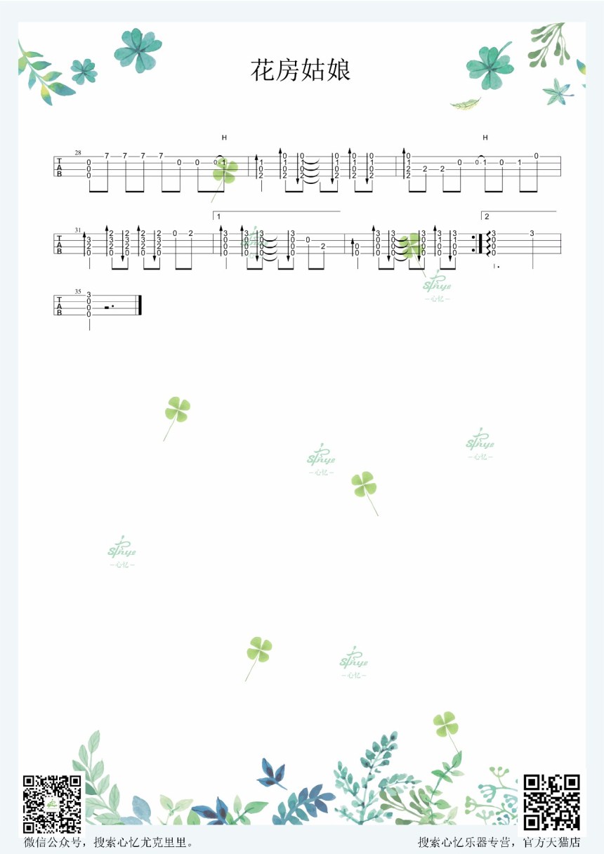 花房姑娘-崔健 尤克里里指弹谱-C大调音乐网