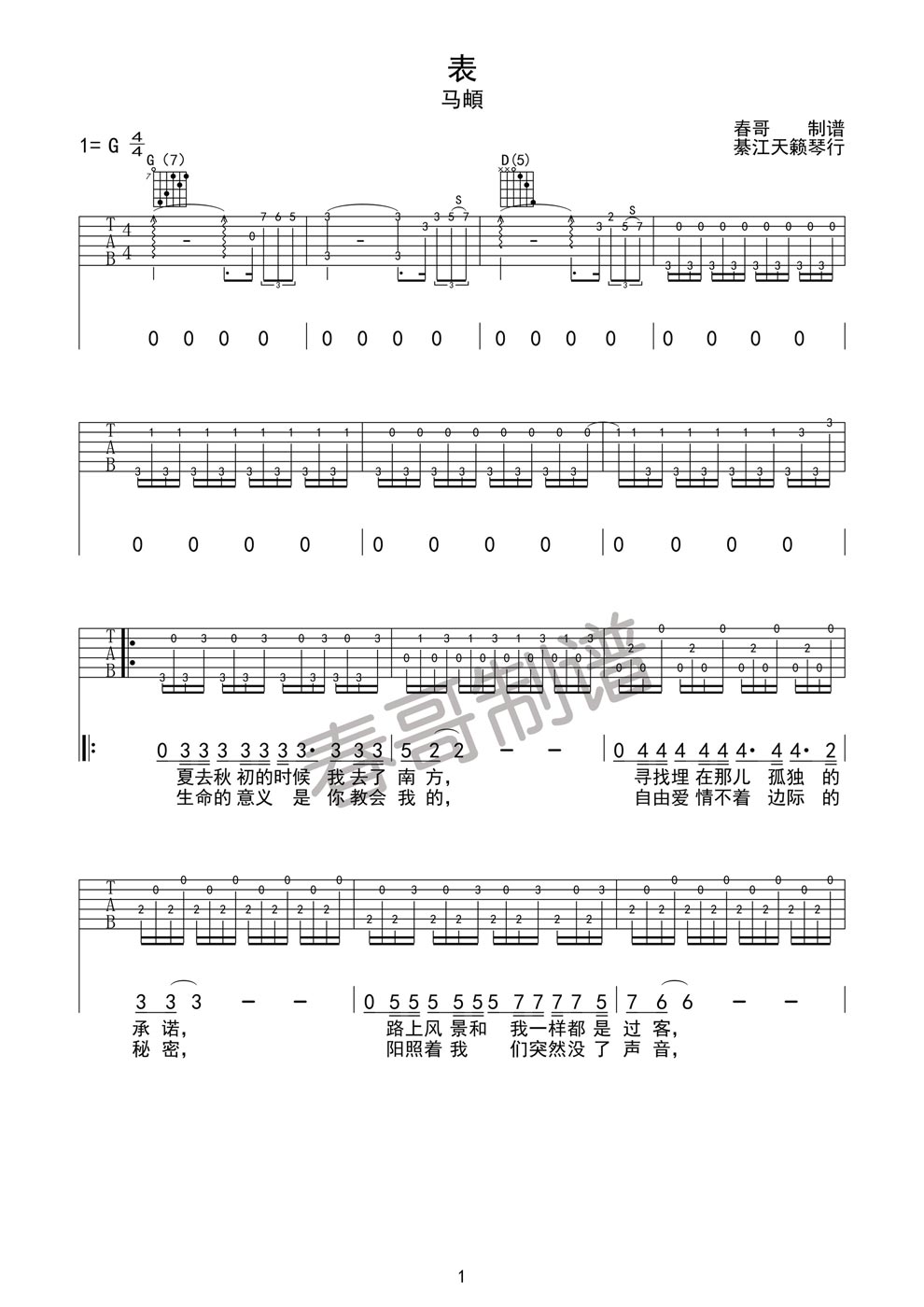 《《表》 G调版 原唱赵雷》吉他谱-C大调音乐网