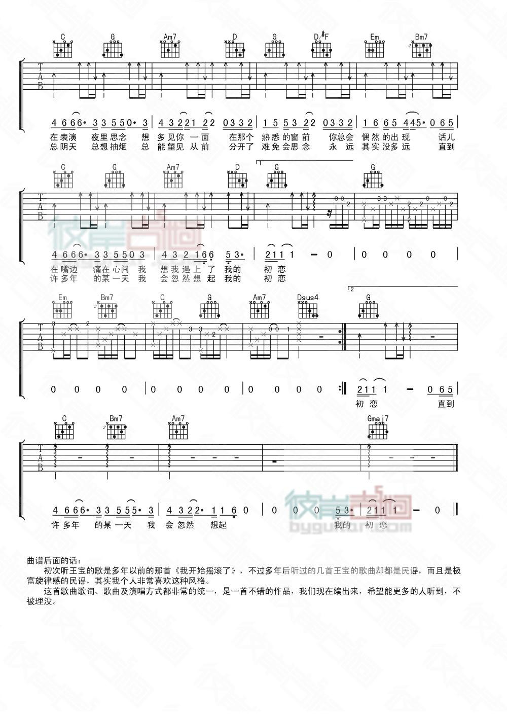 《初恋》吉他谱-C大调音乐网