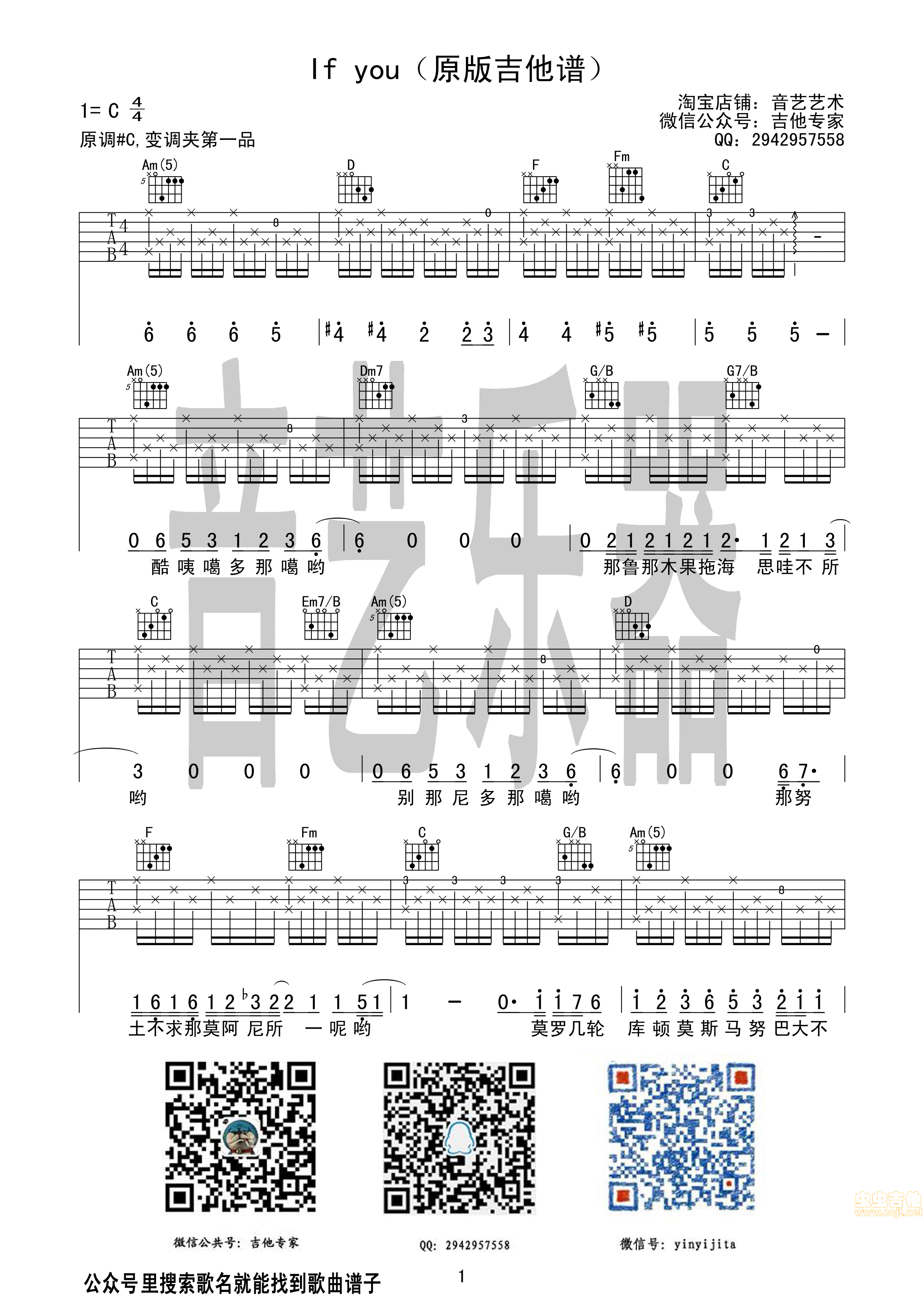 《ifyou》吉他谱-C大调音乐网