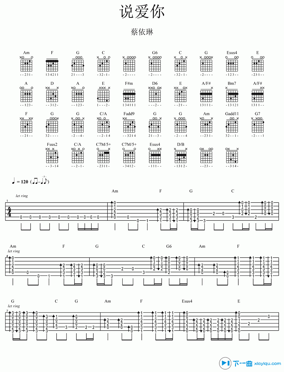 《说爱你吉他谱指弹版A调（六线谱）_蔡依林》吉他谱-C大调音乐网