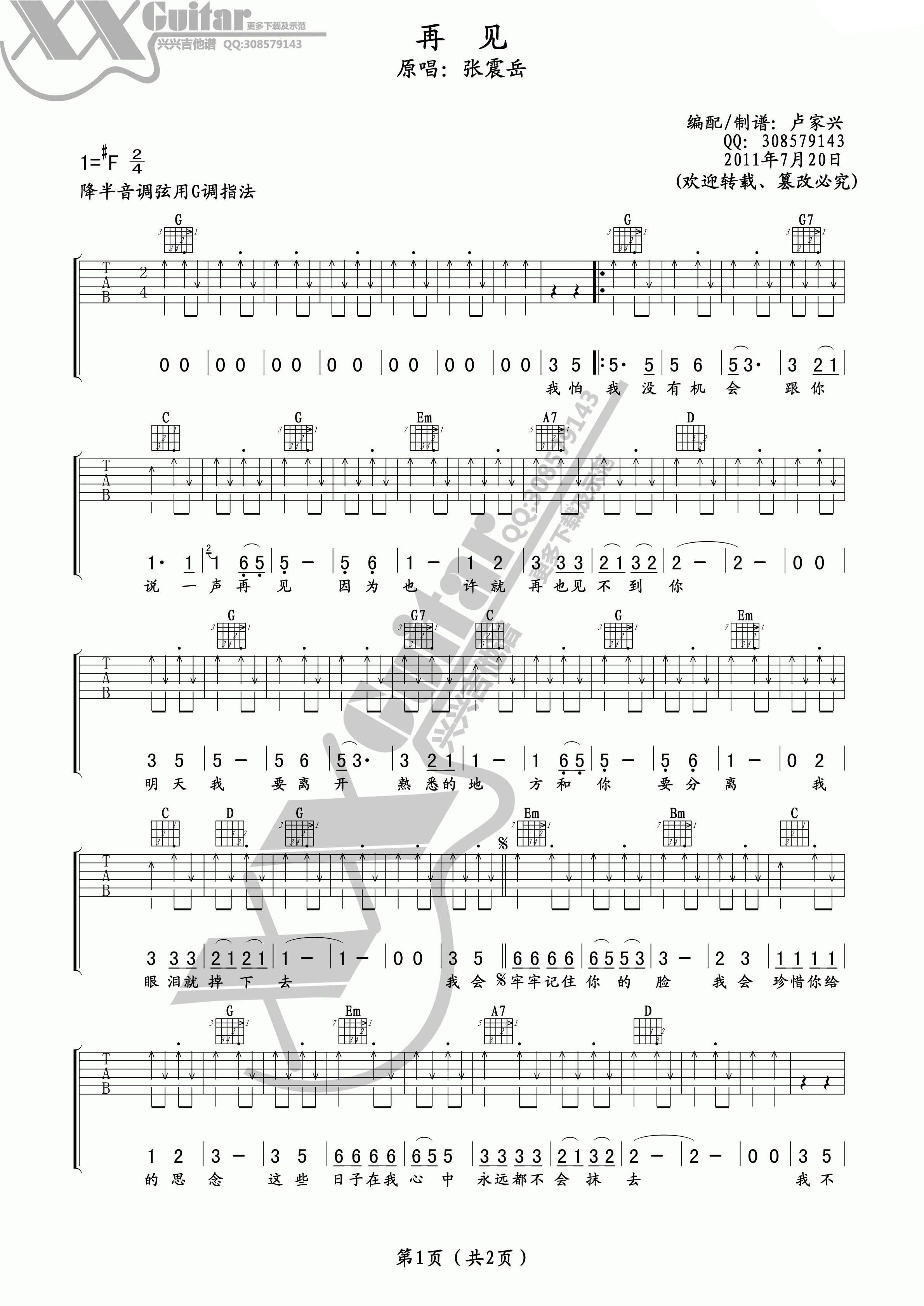 《张震岳《再见》吉他谱 G调卢家兴编配》吉他谱-C大调音乐网