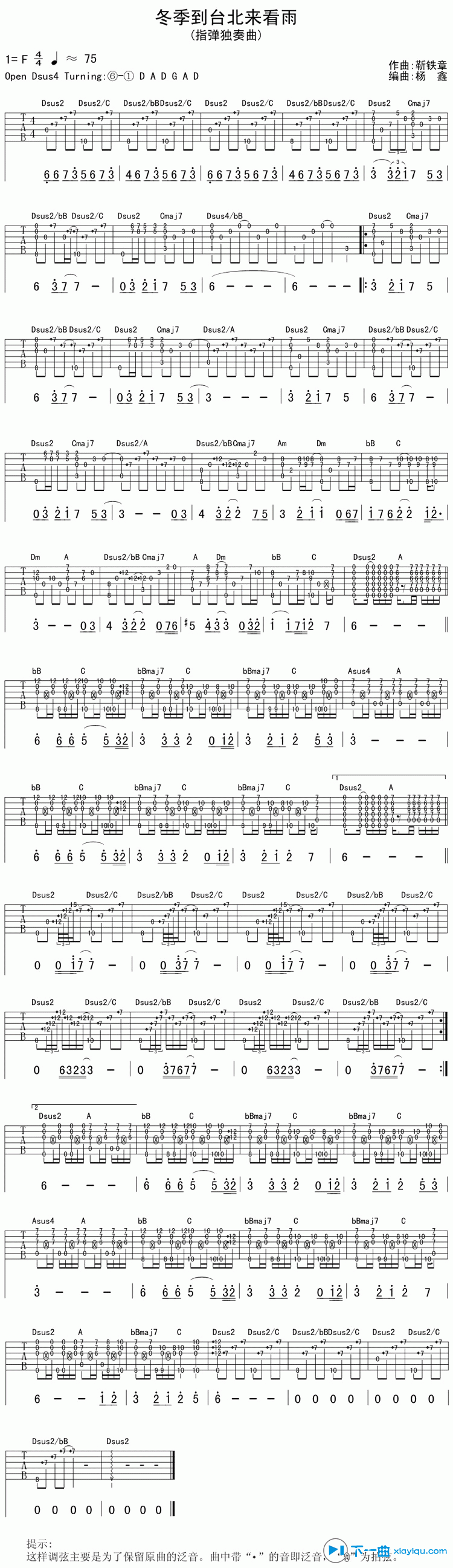 《冬季到台北来看雨吉他谱指弹版F调（六线谱）_孟庭苇》吉他谱-C大调音乐网
