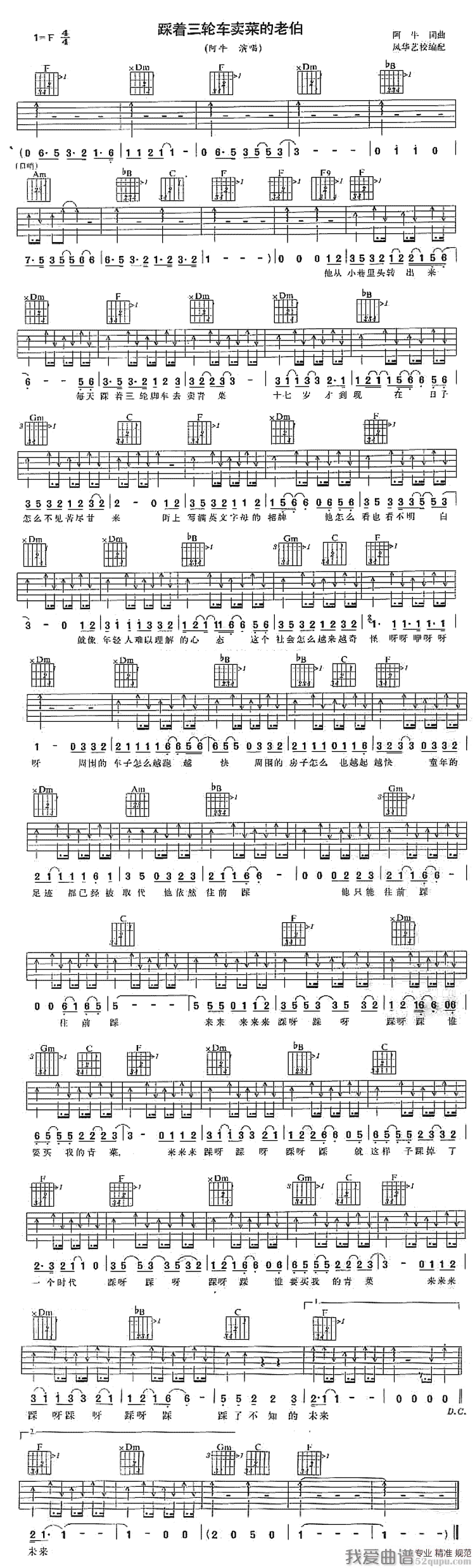 《阿牛(陈庆祥）《踩着三轮车卖菜的老伯》吉他谱/六线谱》吉他谱-C大调音乐网