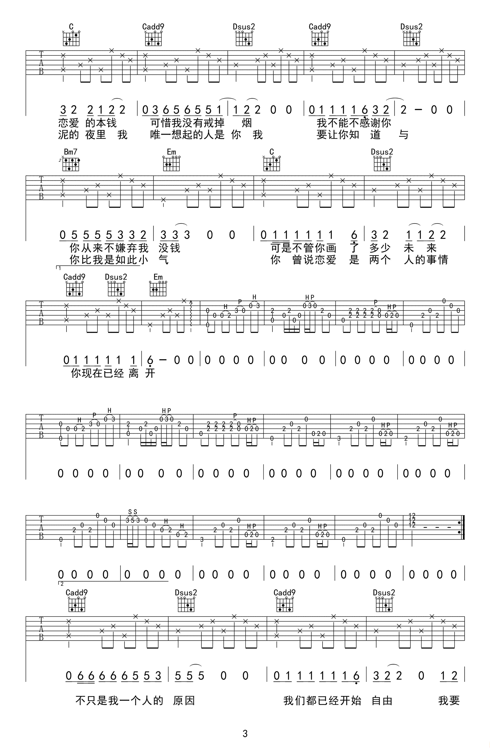 已是两条路上的人吉他谱_赵雷_六线谱弹唱谱-C大调音乐网