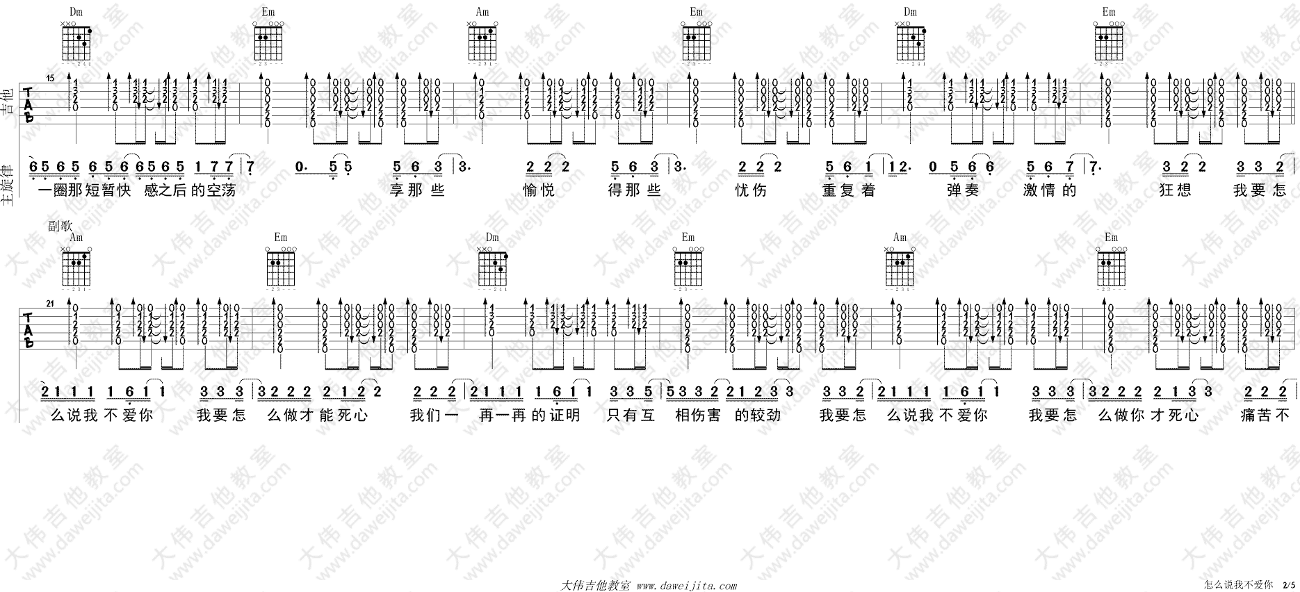《萧敬腾《怎么说我不爱你》吉他谱_附吉他弹唱演示》吉他谱-C大调音乐网