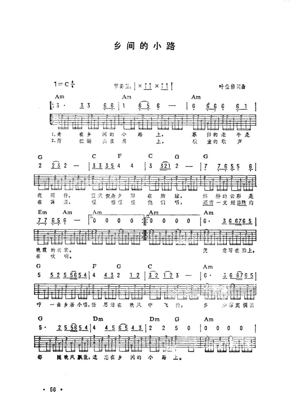 《乡间小路吉他谱 蔡琴吉他弹唱六线图谱》吉他谱-C大调音乐网