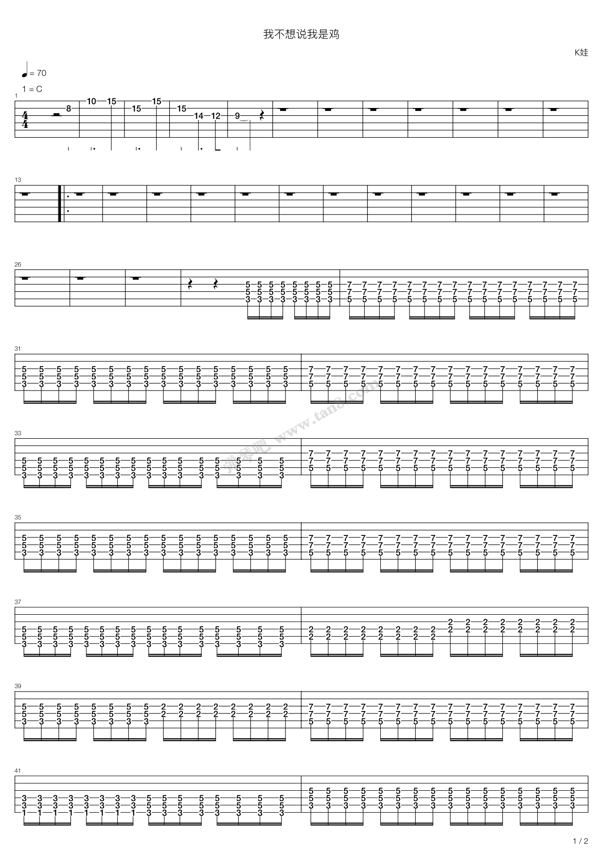 《我不想说我是鸡 中途摇滚版》吉他谱-C大调音乐网