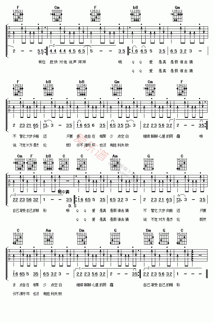 《s翼乐团《QQ爱》》吉他谱-C大调音乐网