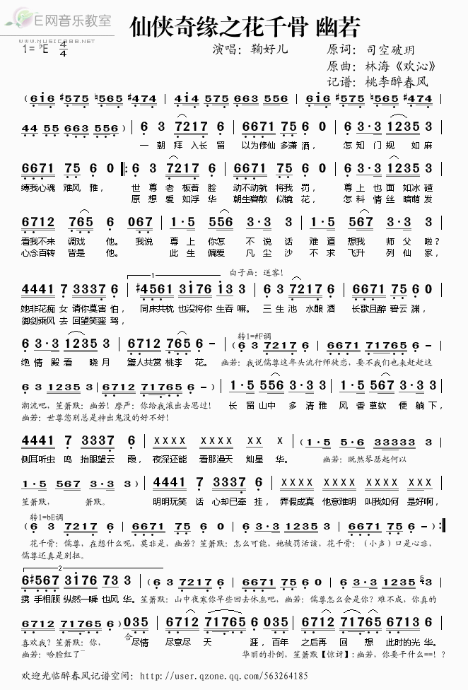《仙侠奇缘之花千骨 幽若——鞠好儿（简谱）》吉他谱-C大调音乐网