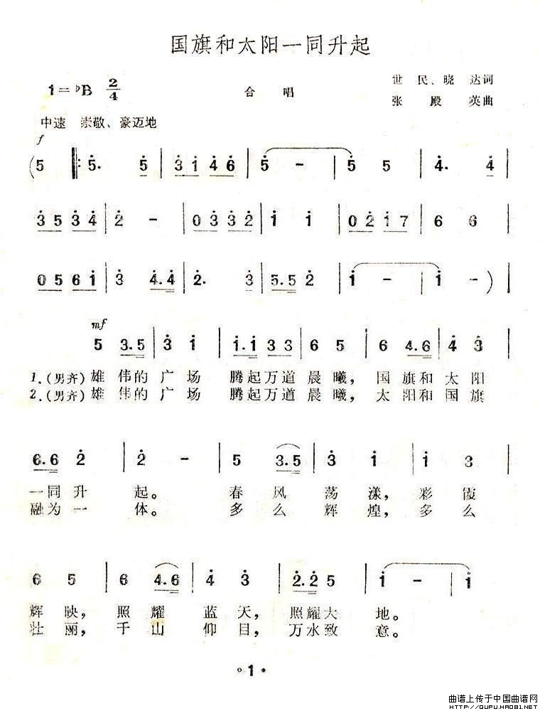 《国旗和太阳一同升起-合唱(简谱)》吉他谱-C大调音乐网