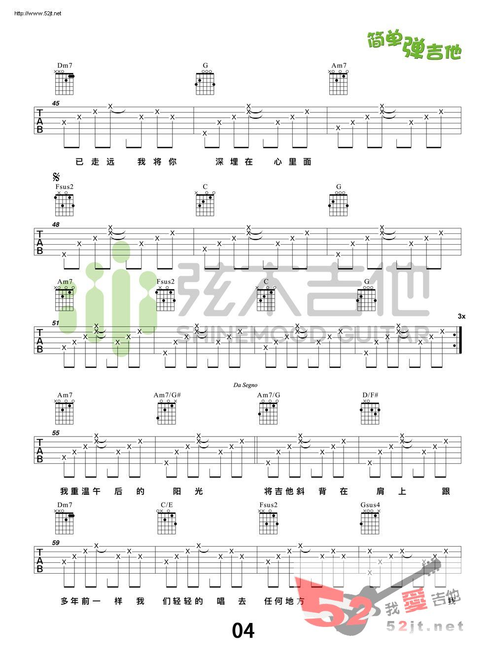 《手写的从前 弦木吉他简单弹吉他吉他谱视频》吉他谱-C大调音乐网