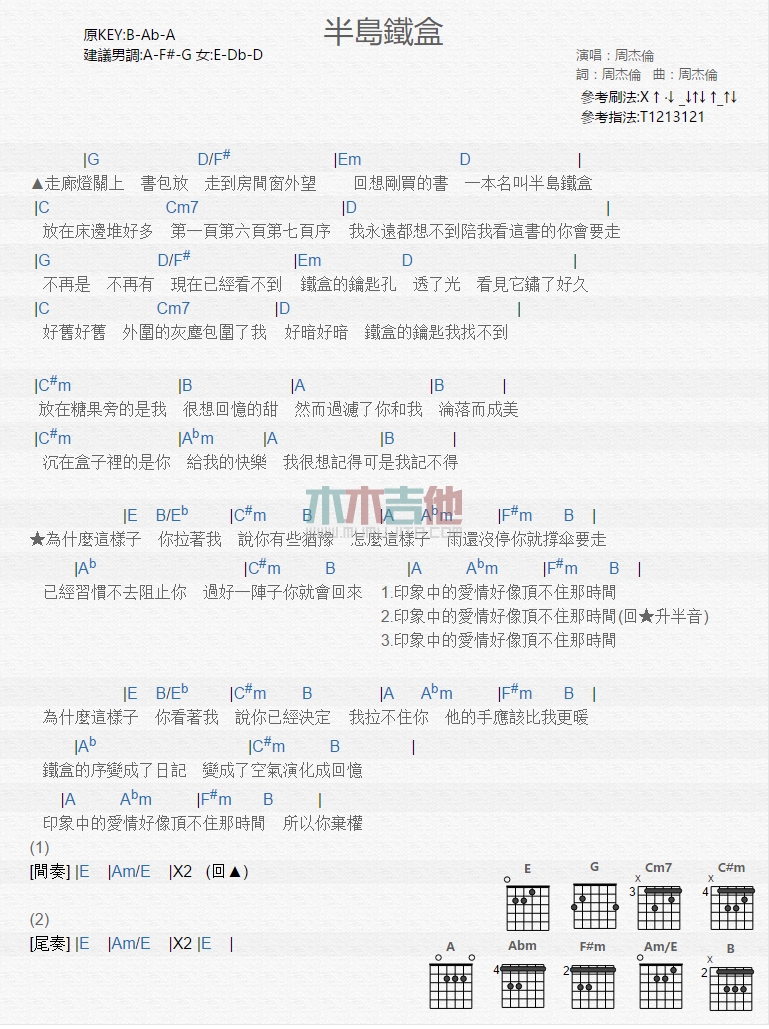 《半岛铁盒》吉他谱-C大调音乐网