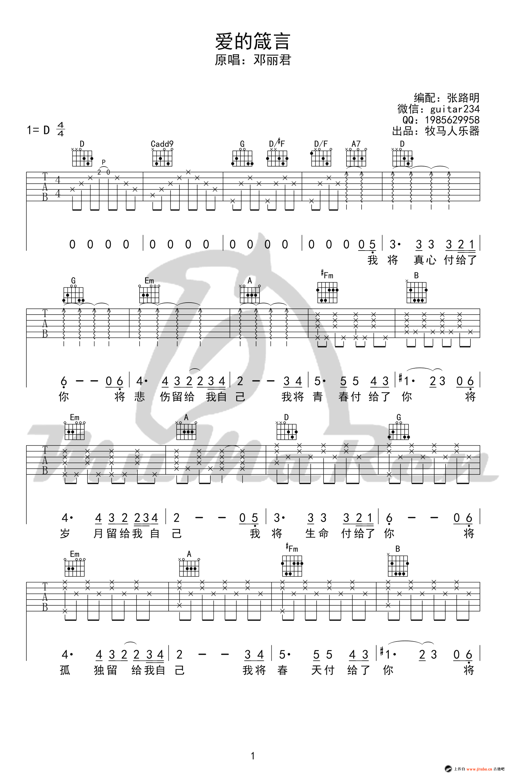 《爱的箴言吉他谱_邓丽君/罗大佑_D调弹唱谱》吉他谱-C大调音乐网