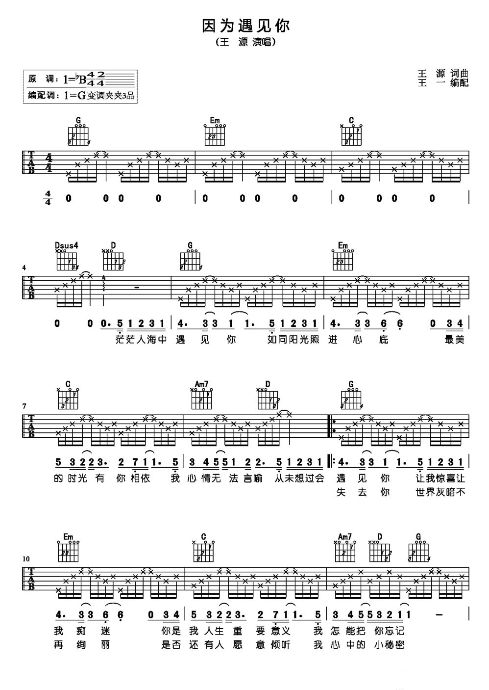 《因为遇见你吉他谱_王源《因为遇见你》弹唱谱高清版》吉他谱-C大调音乐网