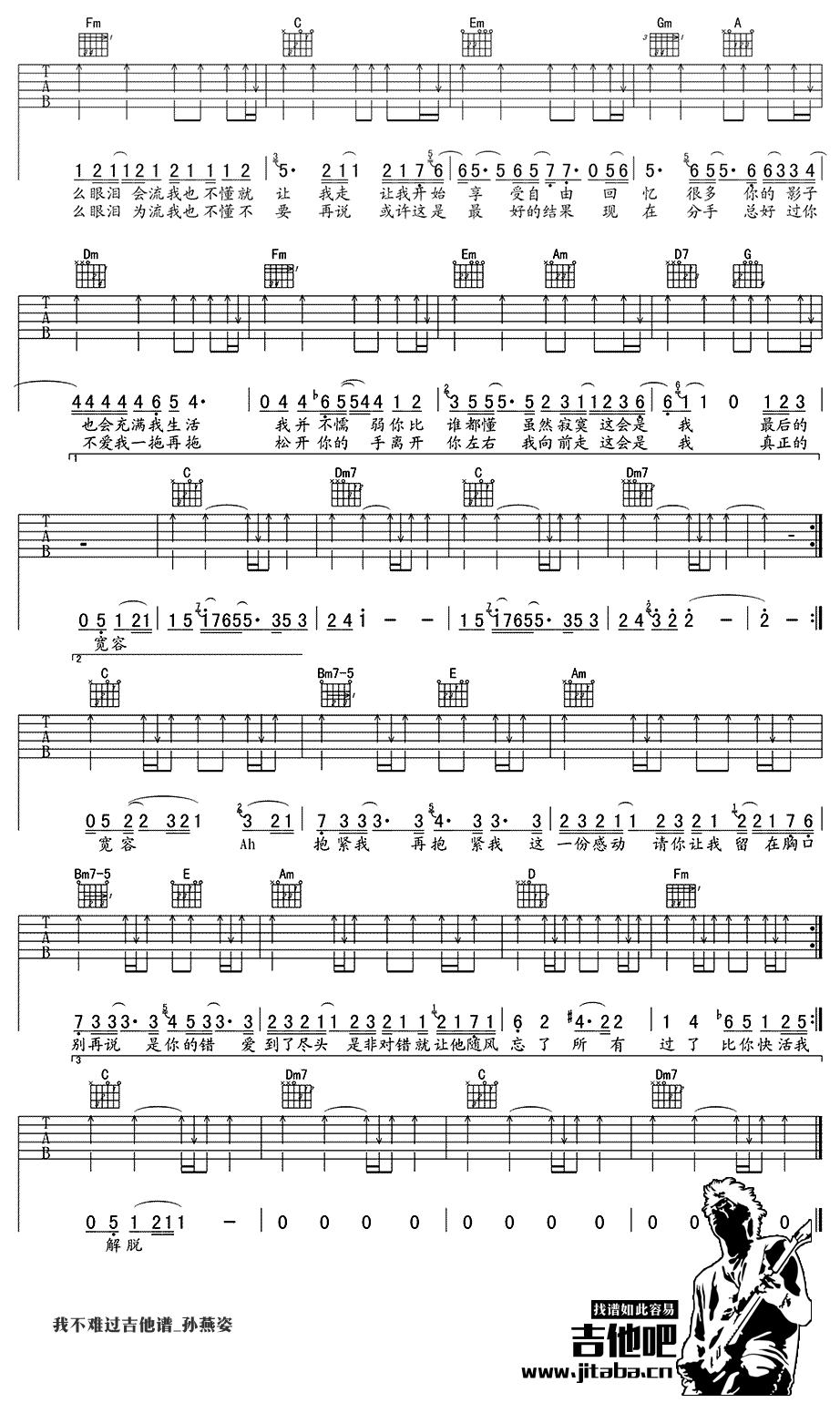 《我不难过吉他谱_孙燕姿_图片谱高清版》吉他谱-C大调音乐网