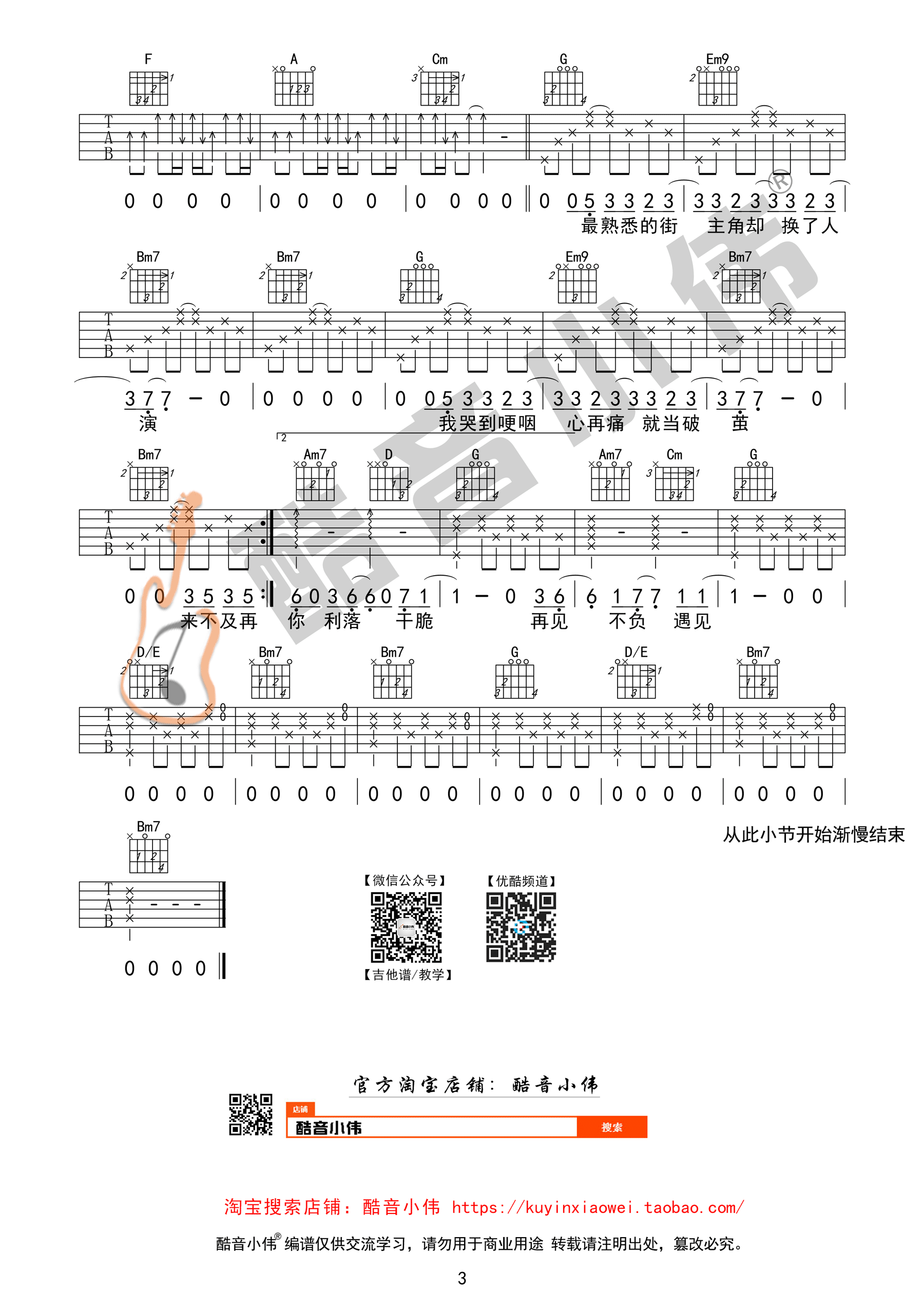 于文文《体面》吉他谱 G调原版（酷音小伟编谱）《前任3：再见前任》主题曲-C大调音乐网