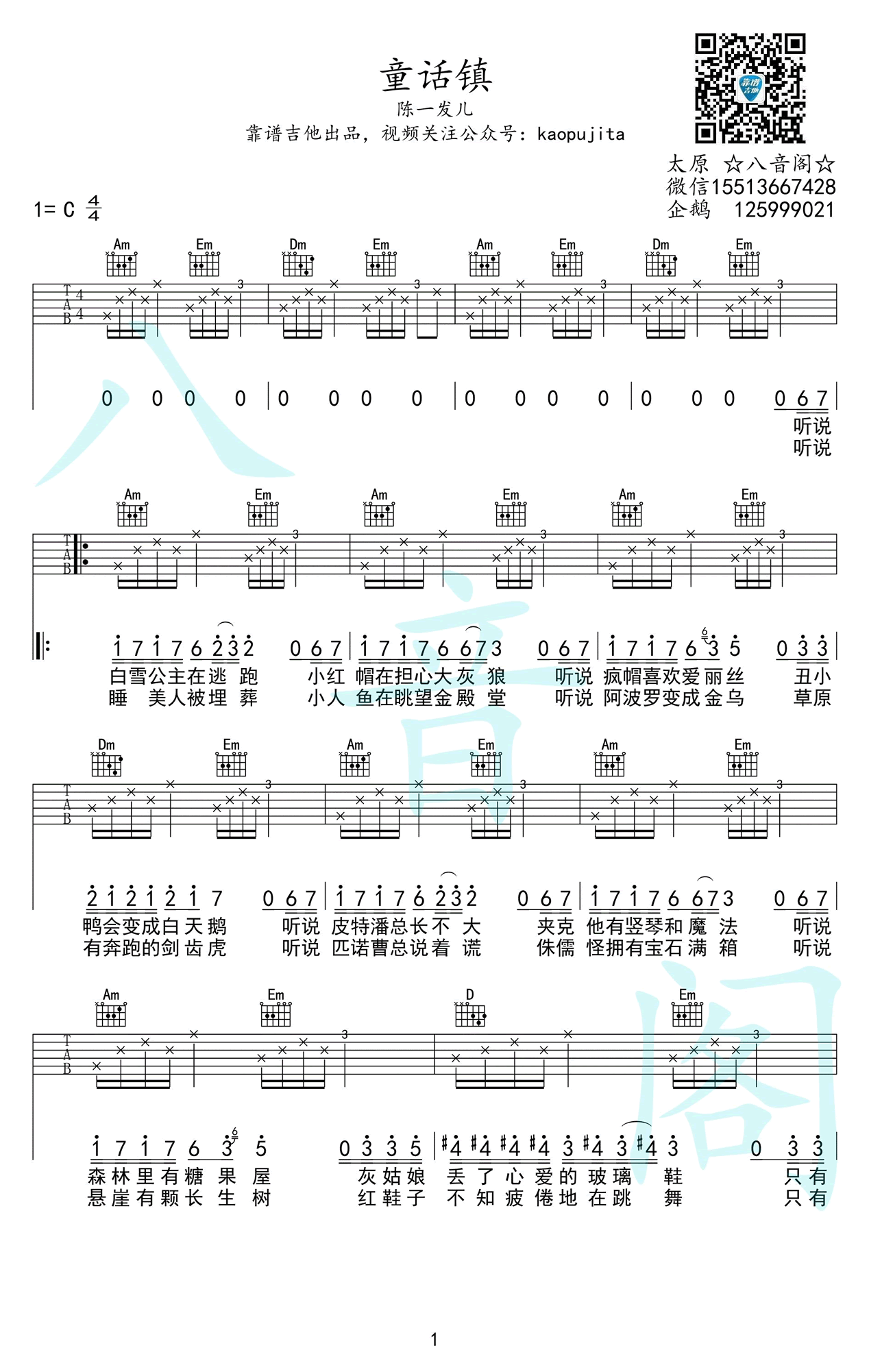 《童话镇吉他谱_陈一发儿(发姐)_C调六线弹唱图谱》吉他谱-C大调音乐网
