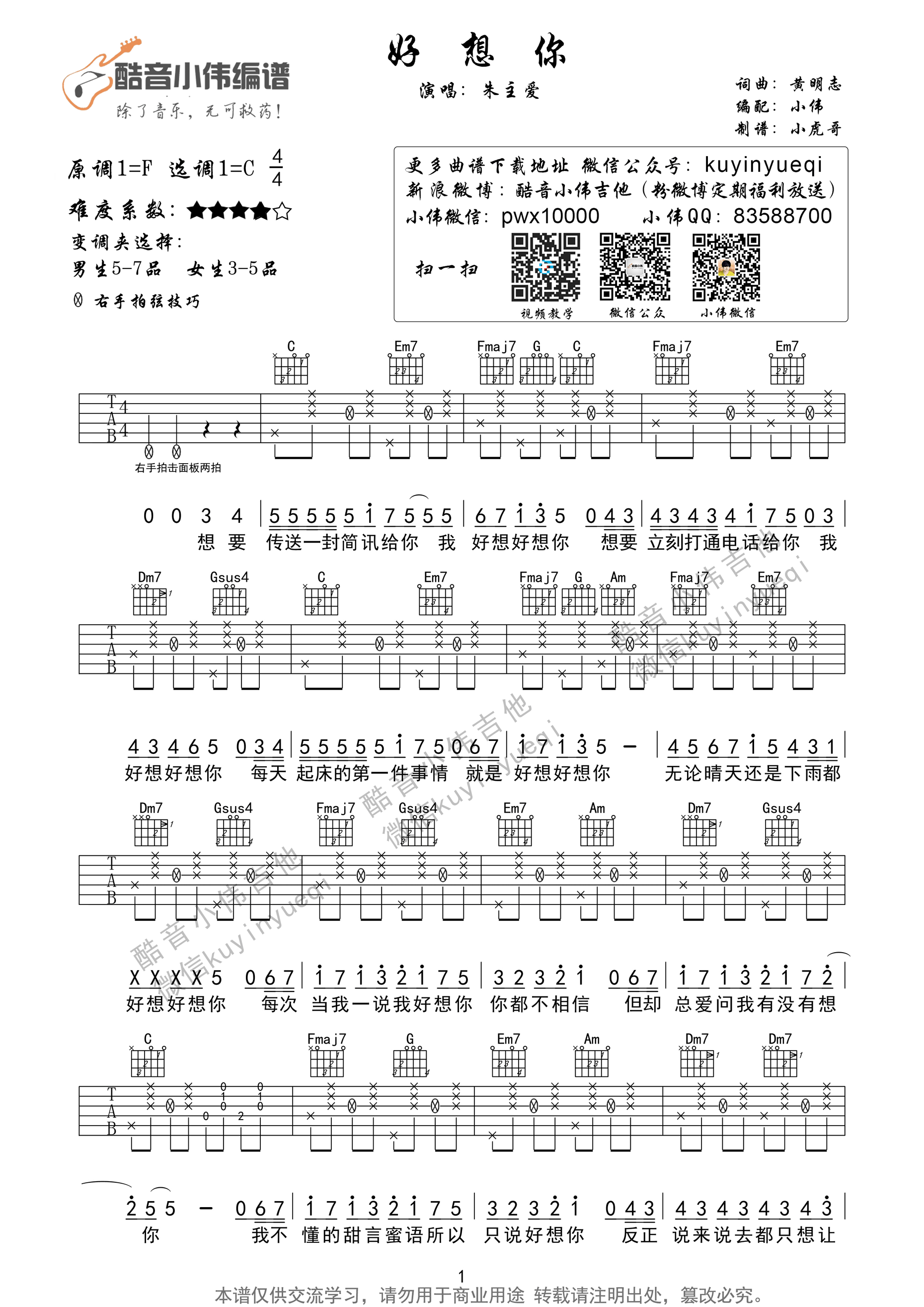 《《好想你》吉他谱 四葉草 C调超原版编配》吉他谱-C大调音乐网